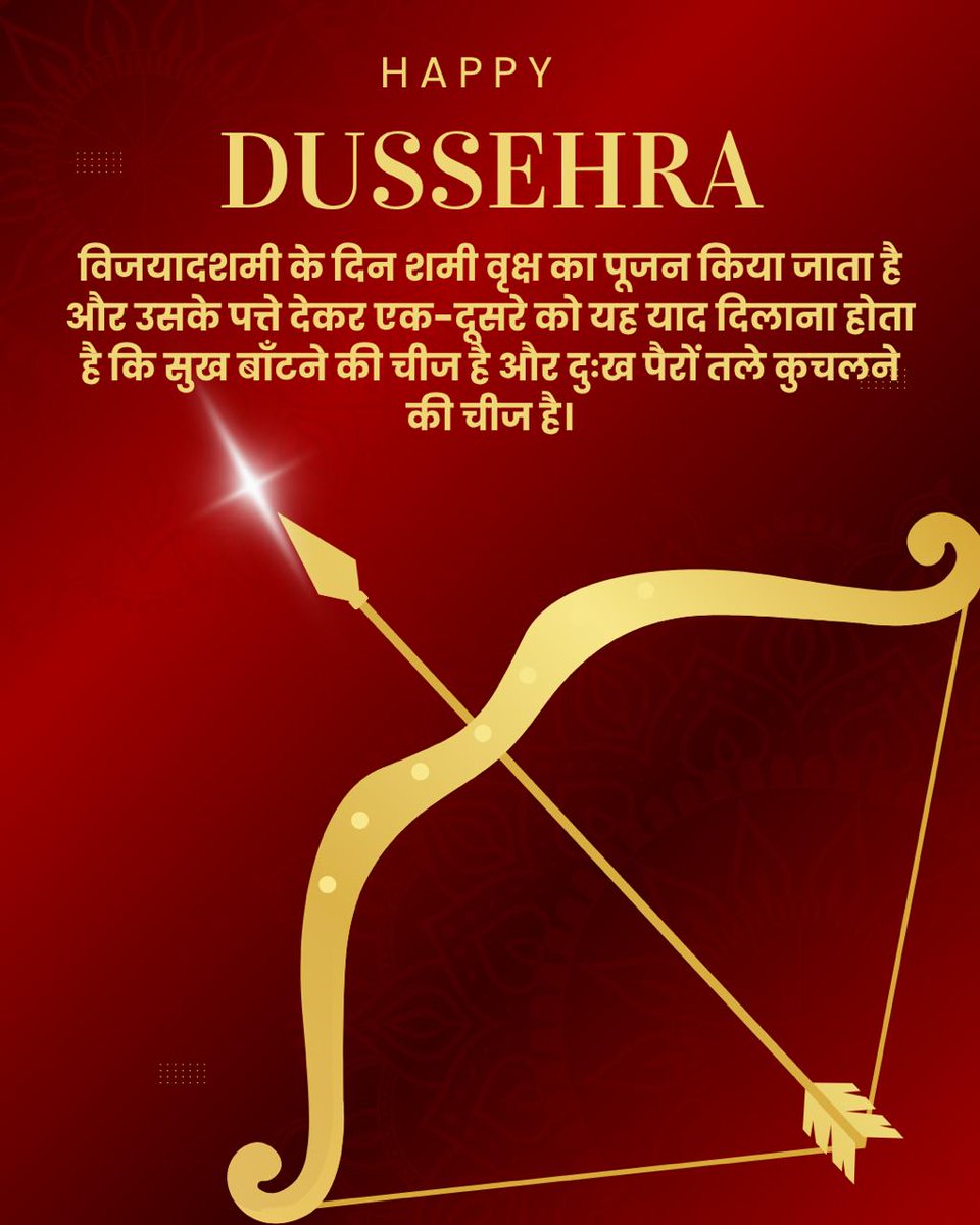 #VijayaDashami
Sant Shri Asharamji Bapu -
Happy Dussehra
दशहरा माने पांच ज्ञानेंद्रिय और अंतरकरण को शक्ति देने वाला पर्व ❗
Adhyatmik Vijay