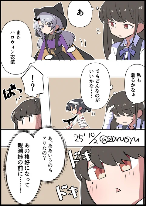 ドキドキ早潮

早潮、シロッコ、伊201
#艦これ版深夜の真剣お絵描き60分一本勝負 
#艦これ版真剣お絵描き60分一本勝負_20251002 