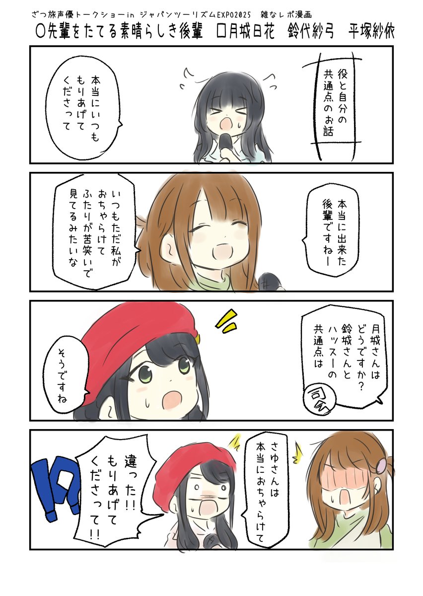 キャパ60人の声優イベントに参加してみたレポ漫画 1/2
□月城日花さん 鈴代紗弓さん 平塚紗依さん
バックナンバーはPixiv、先行投稿はfanBOXへ
#こえよん #名鉄観光 #ざつ旅