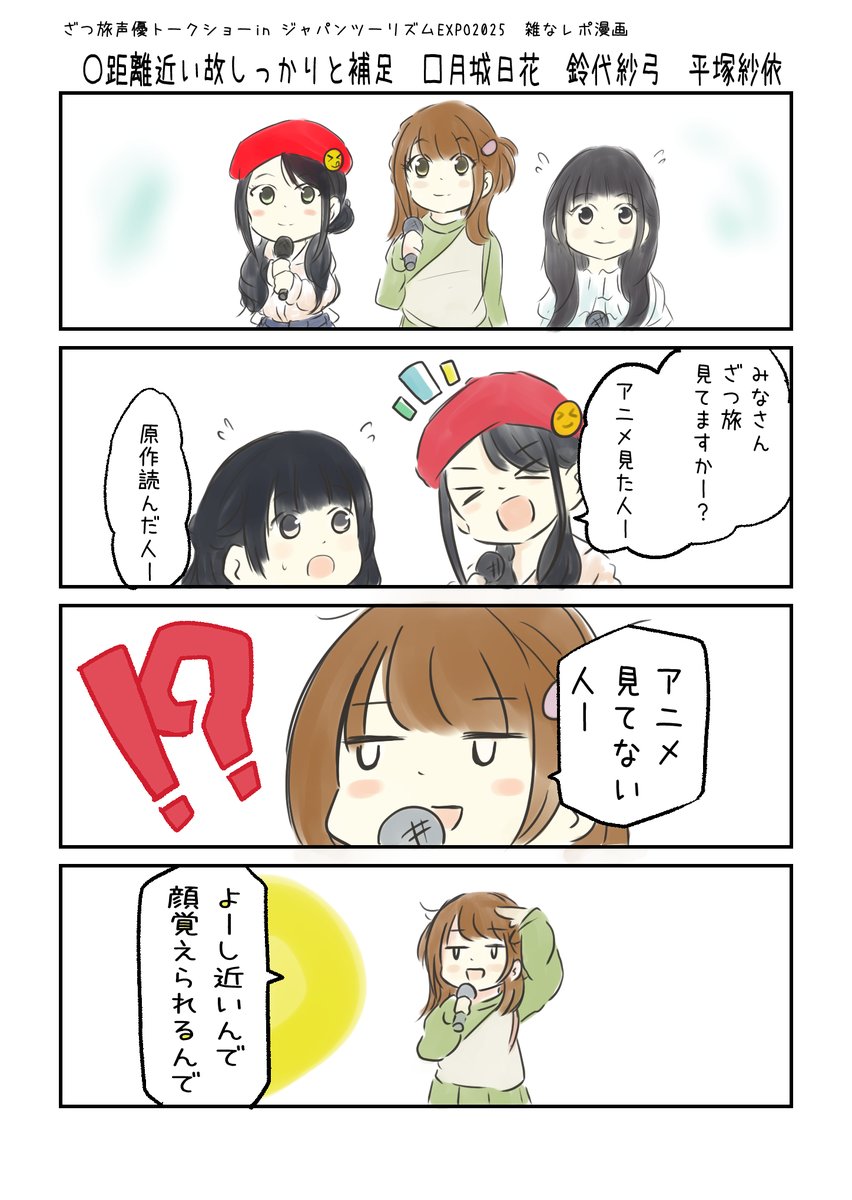 キャパ60人の声優イベントに参加してみたレポ漫画 1/2
□月城日花さん 鈴代紗弓さん 平塚紗依さん
バックナンバーはPixiv、先行投稿はfanBOXへ
#こえよん #名鉄観光 #ざつ旅