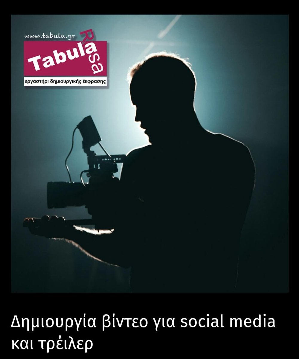 Γίνε ο σκηνοθέτης της ιστορίας σου, σε μόλις λίγα δευτερόλεπτα.

👫 Περιορισμένες θέσεις. Κάνε την εγγραφή σου τώρα!
💻 Δυνατότητα παρακολούθησης δια ζώσης εξ αποστάσεως.
☎️ 2130024291 - 6971970971

tabula.gr/seminars/categ…