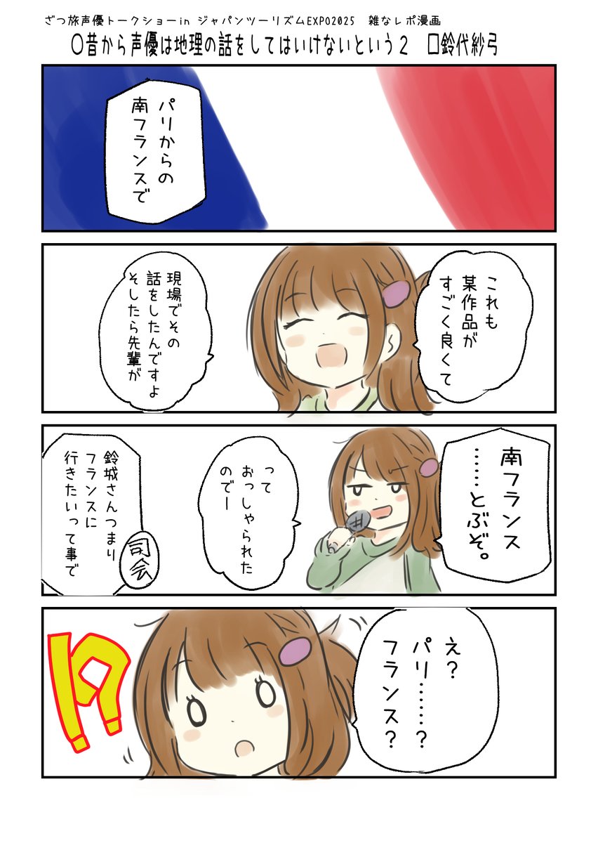 キャパ60人の声優イベントに参加してみたレポ漫画 2/2
□月城日花さん 鈴代紗弓さん 平塚紗依さん
バックナンバーはPixiv、先行投稿はfanBOXへ
#こえよん #名鉄観光 #ざつ旅