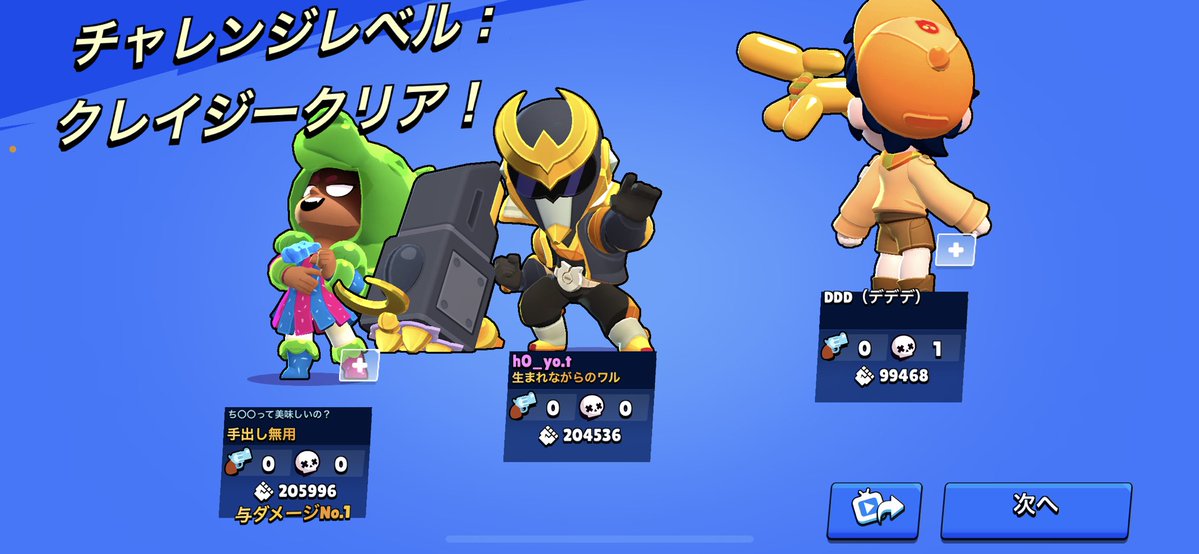 camRRb8nrA27414's tweet image. クレイジークリアしました！！ #ブロスタ  #ブロスタ初心者  #ブロスタフレンド募集
