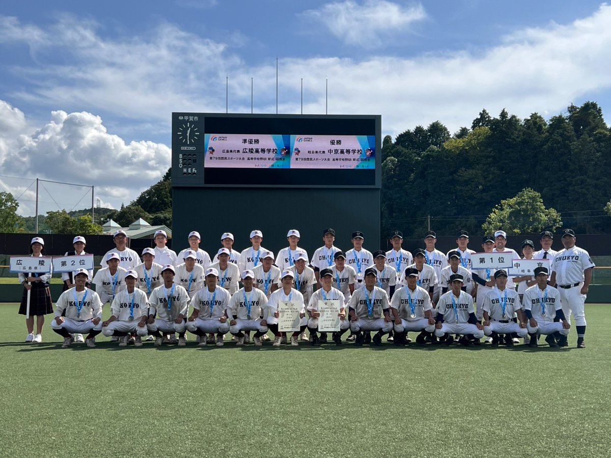 Chukyo_PR's tweet photo. 【軟式野球部】
滋賀国民スポーツ大会
決勝戦VS 広陵
5-0勝ち
2年連続10回目の優勝

1年間の全てを懸けて中京魂をぶつけて戦い、おかげさまで2年連続の2冠を達成することができました。
今年1年間、手厚いご支援や、熱い応援をしていただき本当にありがとうございました！ https://t.co/B1Nto1I7P9