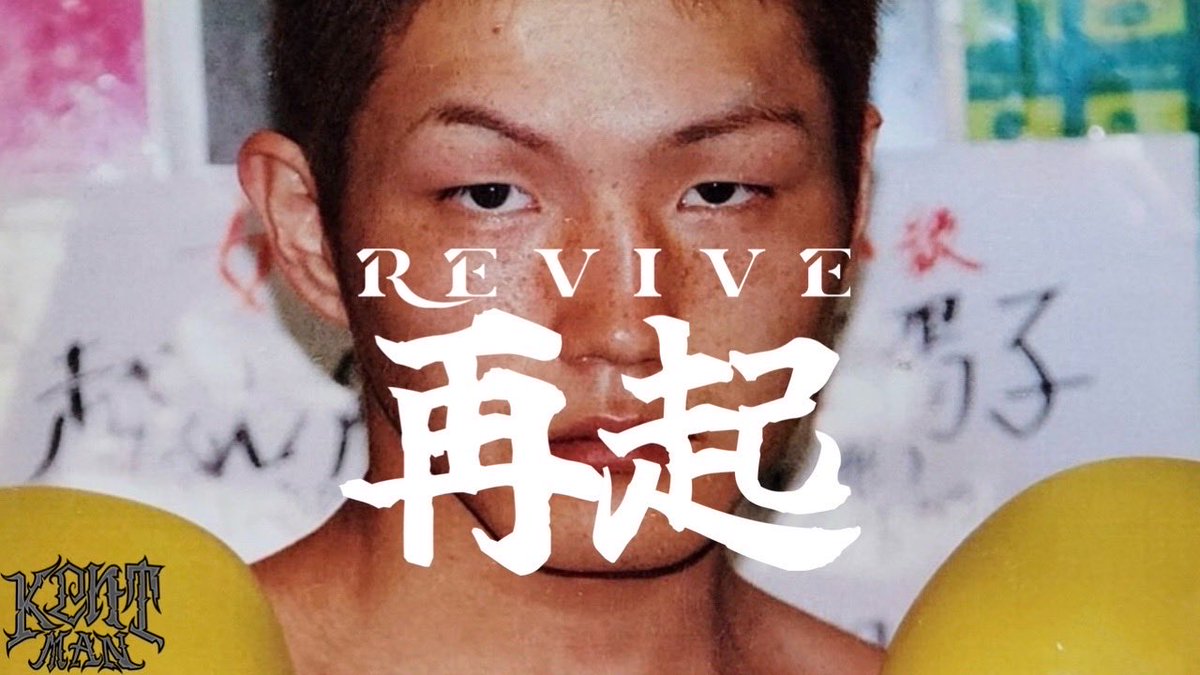 KENTMAN_045's tweet photo. 明日MVが公開されます

プロボクサー時代に
KO負けをして
友達が泣いていて
悔しくて不甲斐なくて
頑張るだけじゃ負けたから
死にも狂いで鍛錬を積んで
復帰戦の控え室までの
ストーリーになっています

是非！見てください！
目指す者達
立ち向かう者達
勝負の世界にいる者達
立ち上がる者達に贈ります！

明日17:00公開です！

滅多にお願いをしない自分ですが
拡散協力お願いします！

https://t.co/uvOd5uaEjR