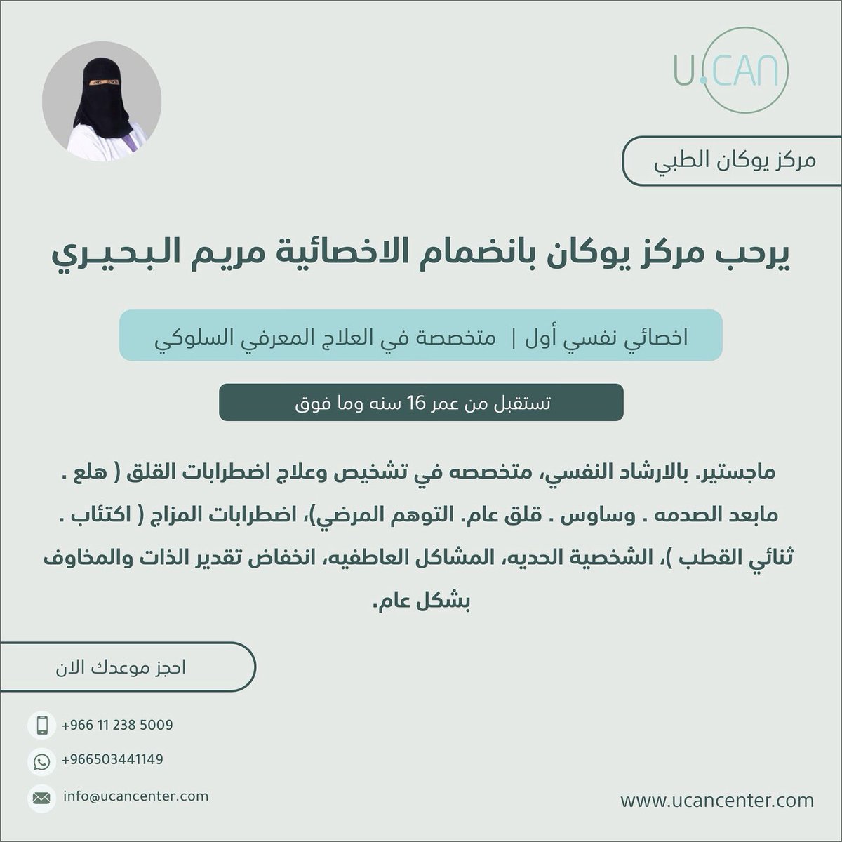 UCancenter's tweet photo. الاخصائية مريم البحيري اخصائي نفسي اول حاصله على ماجستير بالارشاد النفسي متخصصه في العلاج المعرفي السلوكي تستقبل من عمر ١٦ سنه ومافوق https://t.co/Oe3sV3zVZL