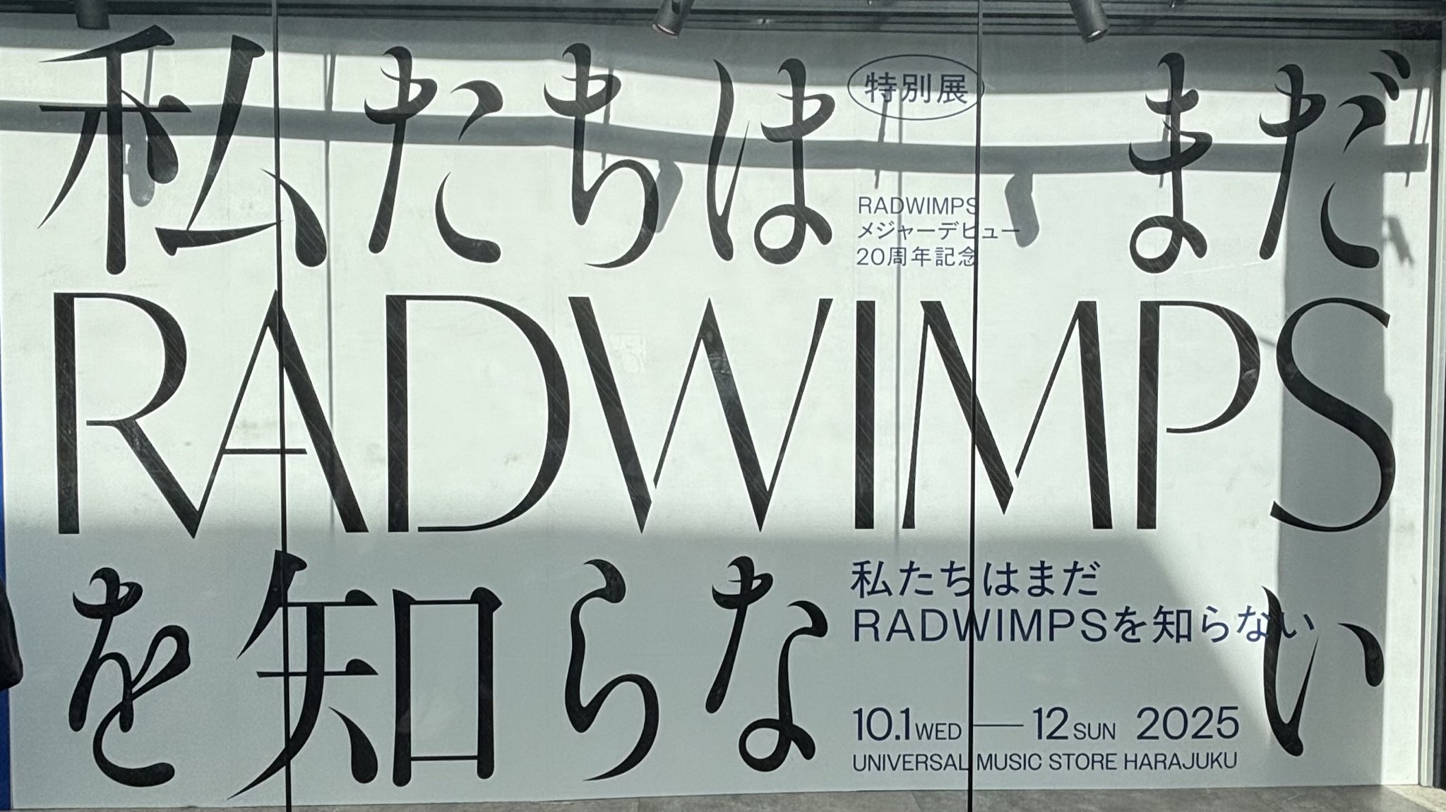 RADWIMPS 特別展 VOQUE TING STAND スウェット L ぺた (@petadayo_1644
