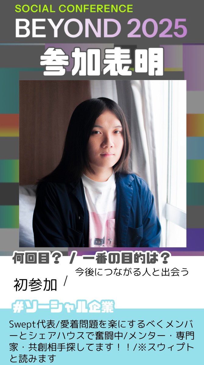 Katsuma_Niwa's tweet photo. #たりきびよんど 
#BEYOND2025

愛着問題を楽にするためにメンバーと奔走中です！
新しいつながりと刺激を得て、愛着問題を一人でも多くの人に知ってもらいたいです。
両日ともよろしくお願いします🙇 https://t.co/HYt4HzfsXO