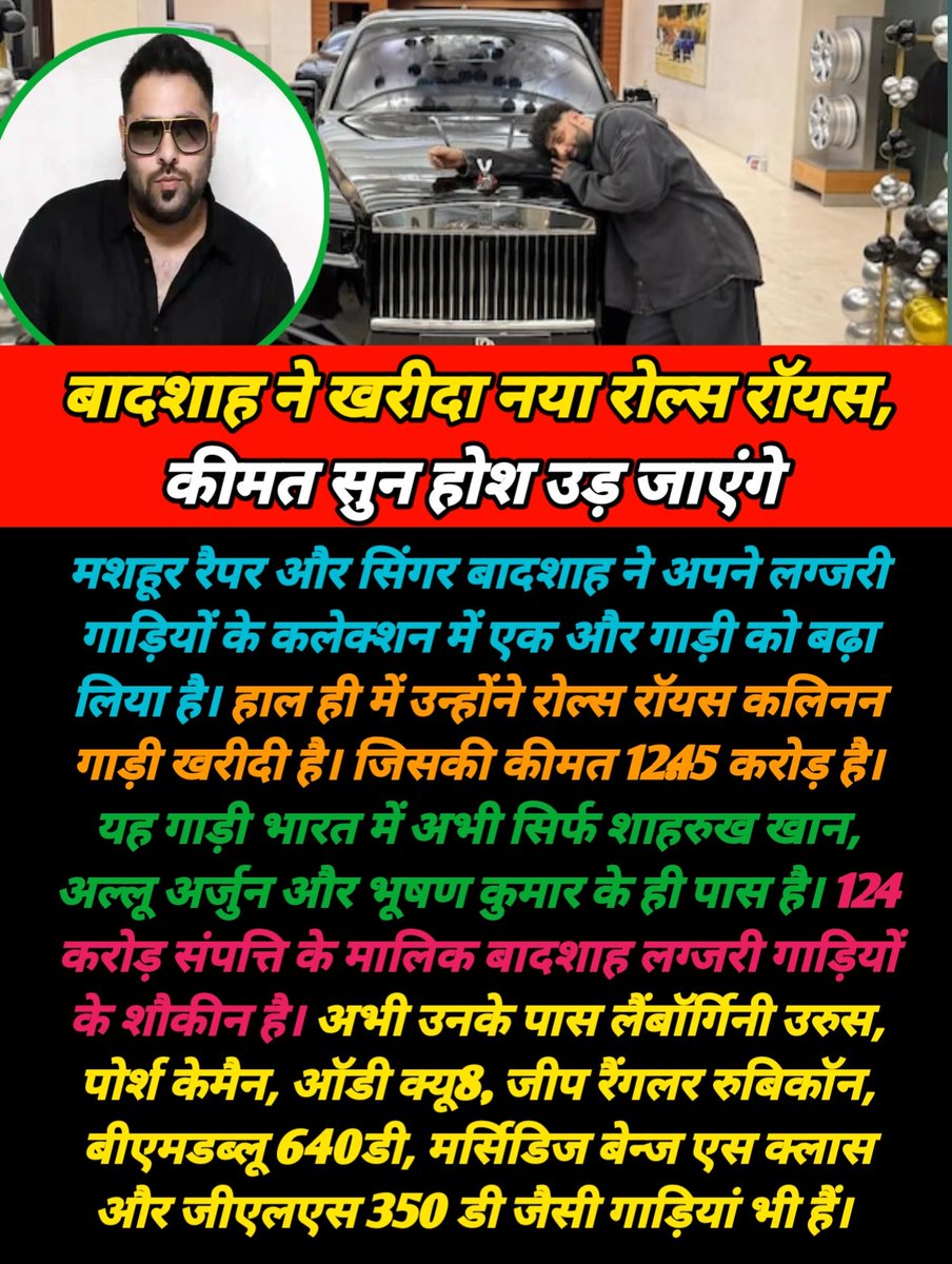 DirectDurgesh's tweet image. बादशाह ने खरीदा रोल्स रॉयस, कीमत जान उड़ जायेंगे होश 
#Badshah #rapper #singer #rollsroyce #luxurycars #entertainment #movie #filmynews #actors #actorslife #bollywood #bollywoodnews #bollywoodgossip  #durgeshpandey #postoftheday #durgeshentertainingadda  #viralpost
