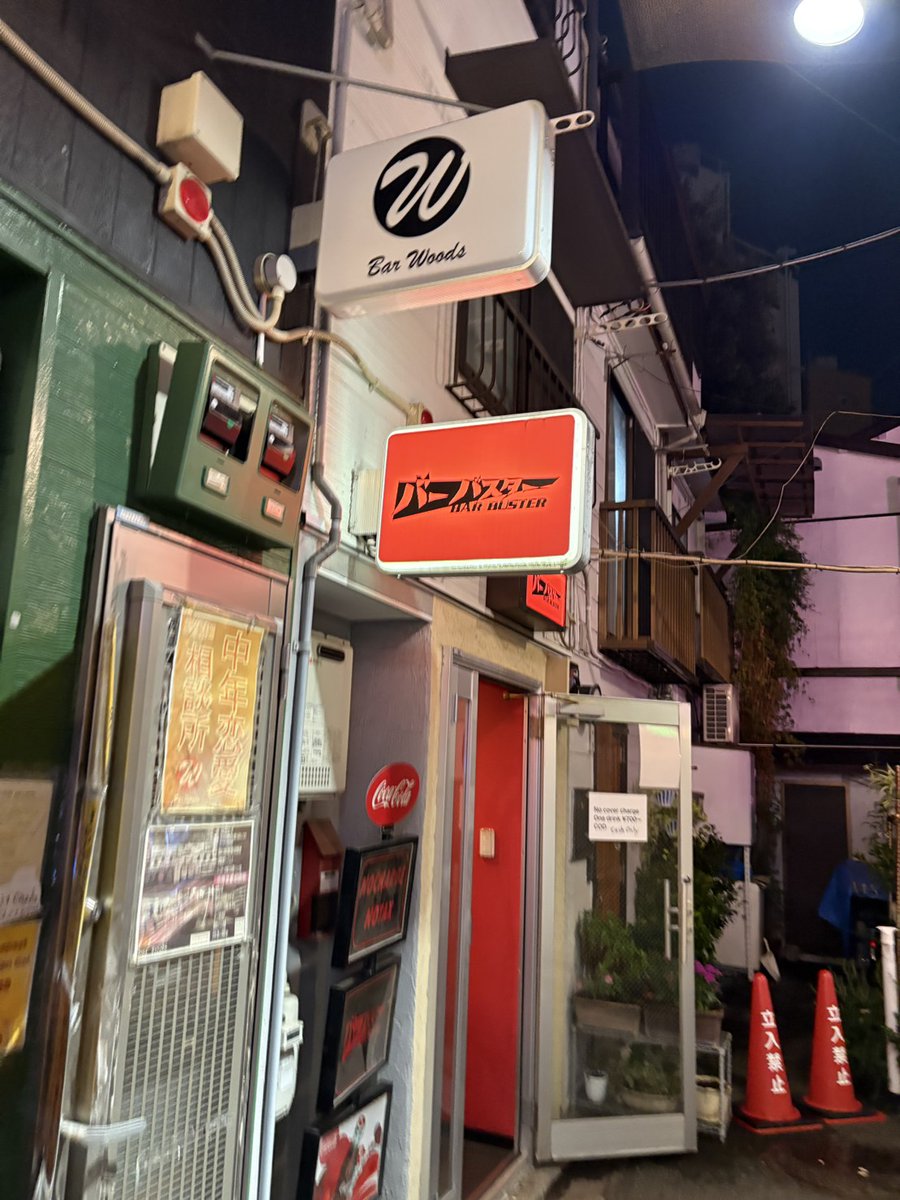 空想特撮映画『#ブラックホールに願いを！』街中目撃情報第1弾🚀

今回は #新宿ゴールデン街 の Bar Woods さまのご紹介です✨

ポスターの掲示にご協力いただきありがとうございます🤗