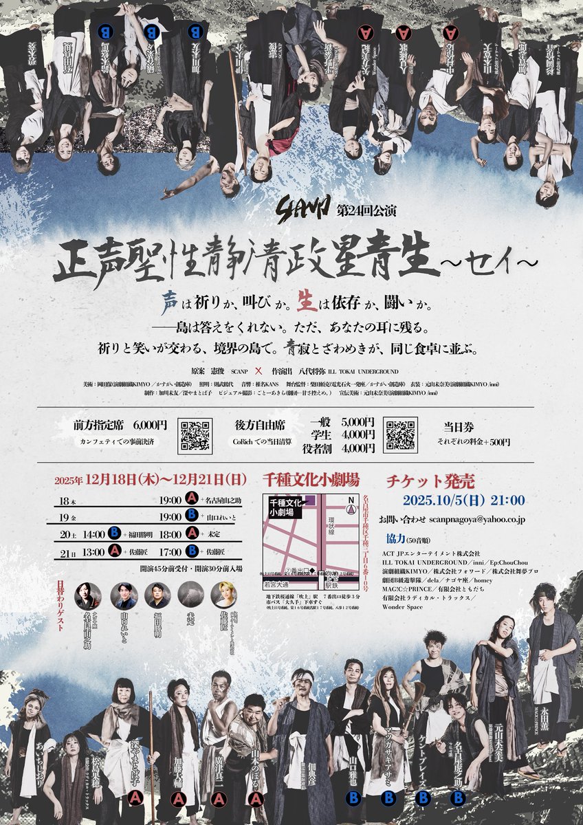 ビジュアル公開】 SCANP15 「正声聖性静清政星青生～セイ～」 脚本