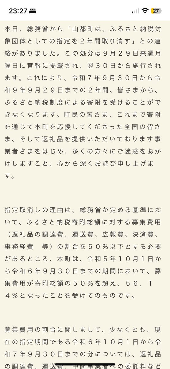 山都町にふるさと納税しようと思ったらできない、、、
なんで？って調べたら、、、
えーーーーーー？！！！
