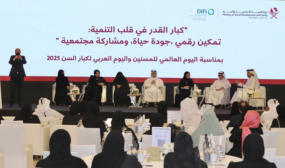 MSDF_Qatar's tweet image. نظّمت وزارة #التنمية_الاجتماعية_والأسرة بالتعاون مع معهد الدوحة الدولي للأسرة ندوة بعنوان “كبار القدر في قلب التنمية: تمكين رقمي، جودة حياة، ومشاركة مجتمعية”، وذلك بمناسبة #اليوم_العالمي_للمسنين واليوم العربي لكبار السن 2025.