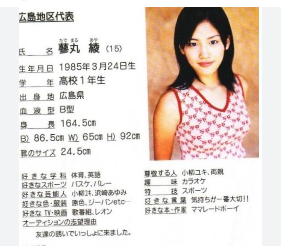 綾瀬 はるか 本名