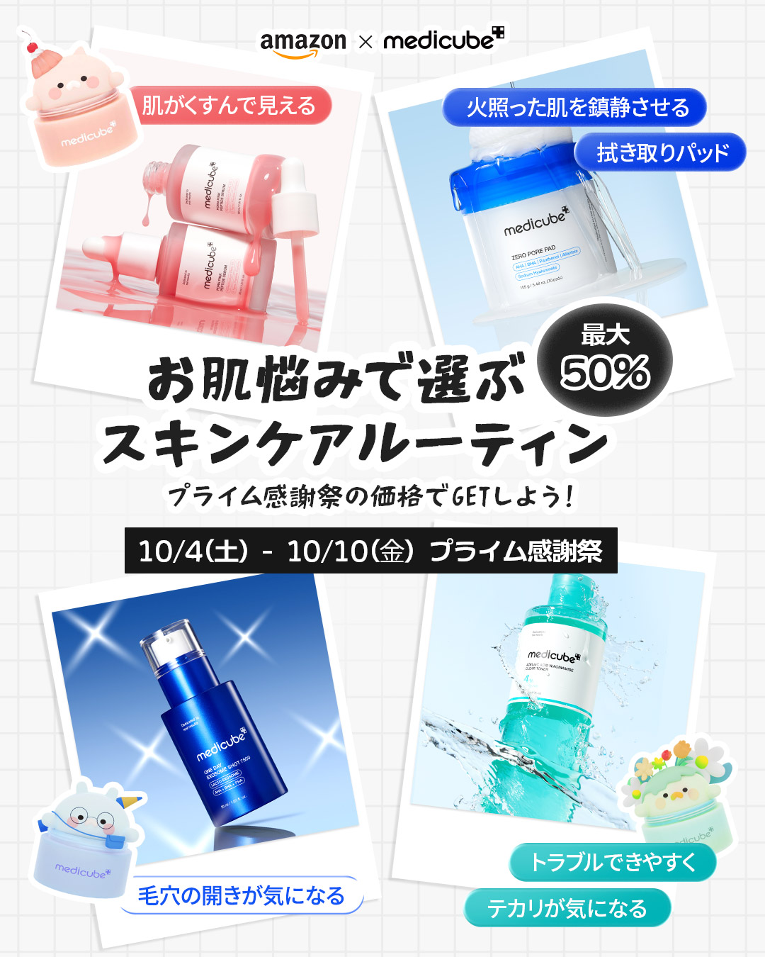 メディキューブ【medicube日本公式】 (@medicube_japan) / X