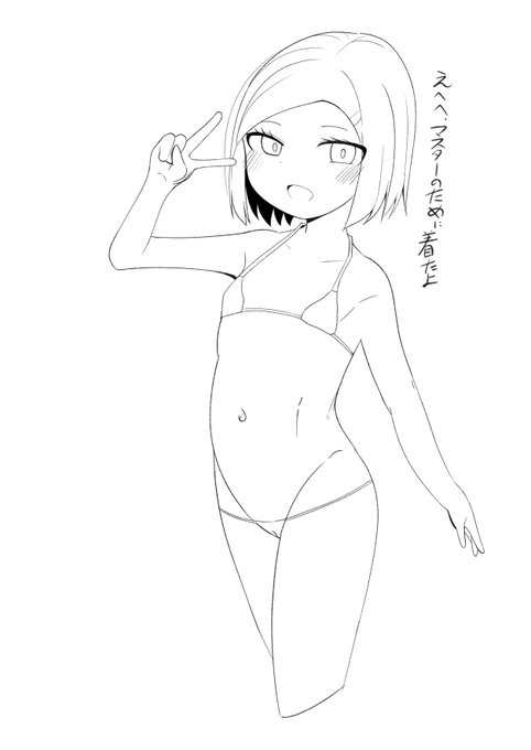 落書きマイクロビキニバニヤン 