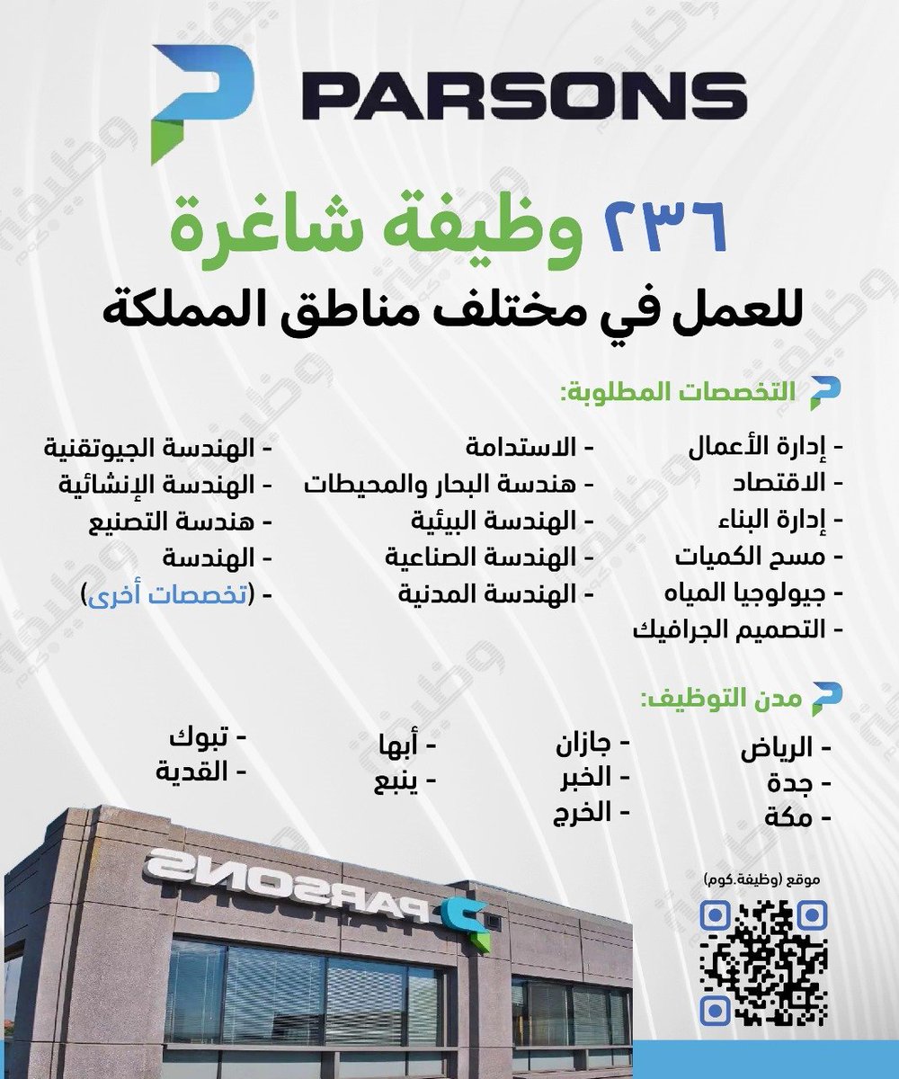 🟢 (236) وظيفة شاغرة ومتنوعة (للرجال والنساء):

- الرياض
- جدة
- الخبر
- أبها
- جازان
- مكة
- القدية
- تبوك
- الخرج
- ينبع

شركة ‌#بارسونز_السعودية⁩ تعلن عن طرح (236) وظيفة (إدارية، تقنية، فنية، هندسية).      

التفاصيل: wadhefa.com/news/19591/

#وظائف_شاغرة