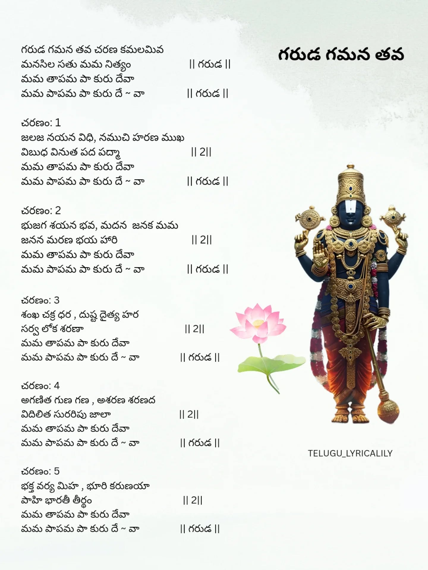 Image Garuda Gamana Tava Song Lyrics