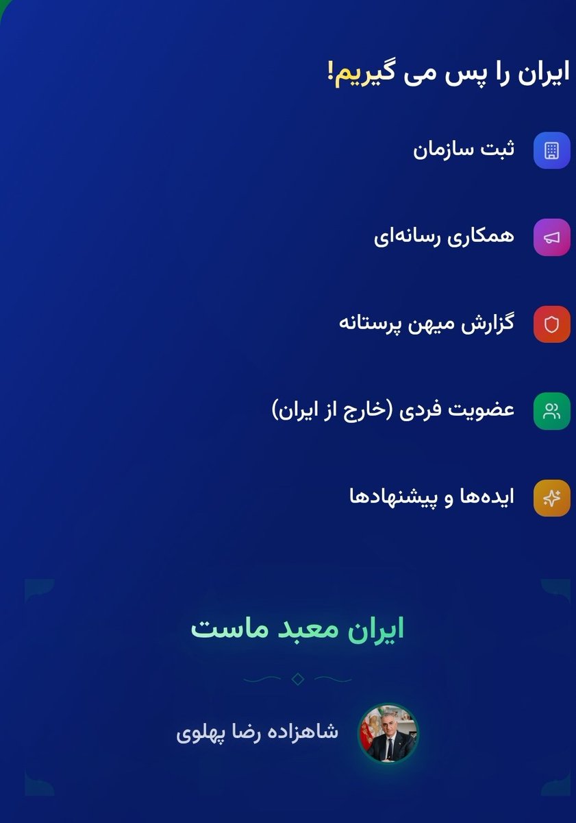 و اکنون نوبت ماست در پاسخ به فرمان #پادشاه
هر کس در حد و توان خودش .

#جاویدشاه