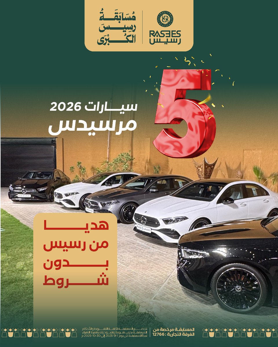 &gt; 🇸🇦 بمناسبة #اليوم_الوطني_السعودي_95
سحب على ( سيارة لامبور غيني + 5 مرسديس اخر موديل  ) 
#الحلم_واقع_مع_رسيس

للمشاركة:
❤️ لايك
🔄 رتويت
📝 رد برقمك المفضل
✅ تابع الحساب

⏳ السحب بعد 24 ساعة
🎉 يمكن يكون نصيبك اليوم!
#رسيس_قول_وفعل  #مسابقة_رسيس #سعيد_الشهراني