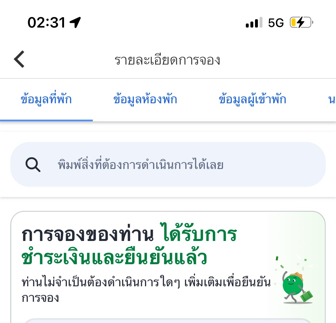 ละจองห้องดึกมาก555