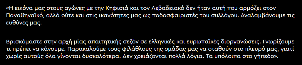andreazeis1981's tweet photo. Η ανακοίνωση των παιχτών μετά την Κηφισιά και το στήσιμο που έφαγε ο Βιτόρια...
Τελειώνει με το "τα υπόλοιπα στο γήπεδο..."
#paogae 
ΛΕΥΤΕΡΙΑ ΣΤΟ ☘️απο ΤΟΝ ΑΛΑΦΟΥΖΟ ΚΑΙ ΤΟΥΣ ΤΣΑΤΣΟΥΣ ΠΑΙΧΤΕΣ ΠΟΥ ΜΑΣ ΕΧΕΙ ΚΟΥΒΑΛΗΣΕΙ
Υ.Γ.Θα καταλάβετε τον χειμώνα την αποψινή καταστροφή για #paofc https://t.co/fUL4GAPMwH