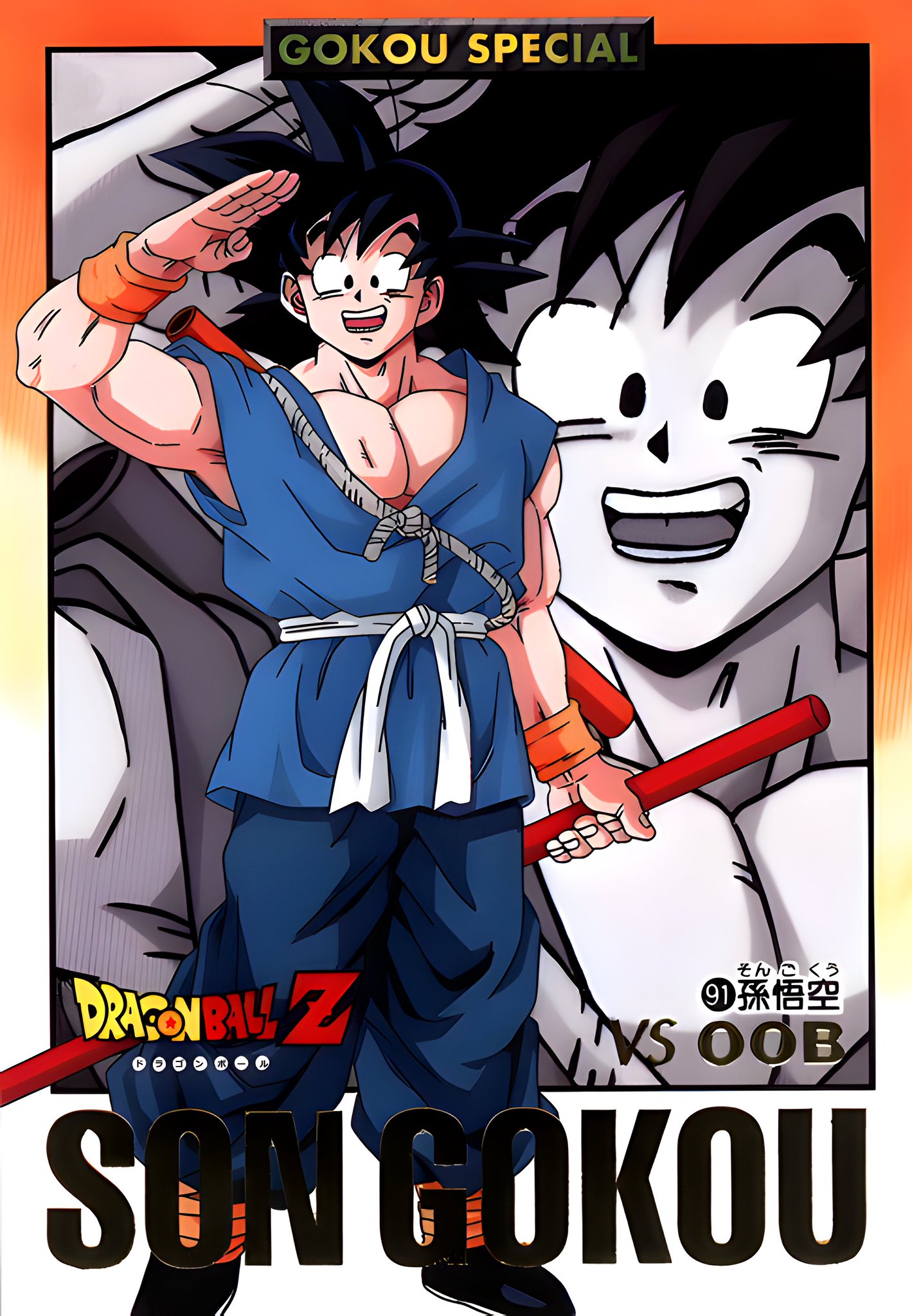 ドラゴンボール - パパっと Eli_Bebe_DBZ🐉🌸🍝 on X: 