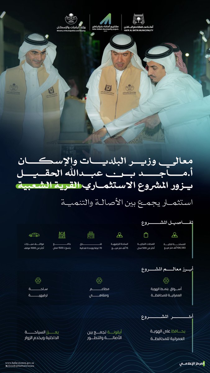أمانة حفر الباطن tweet media