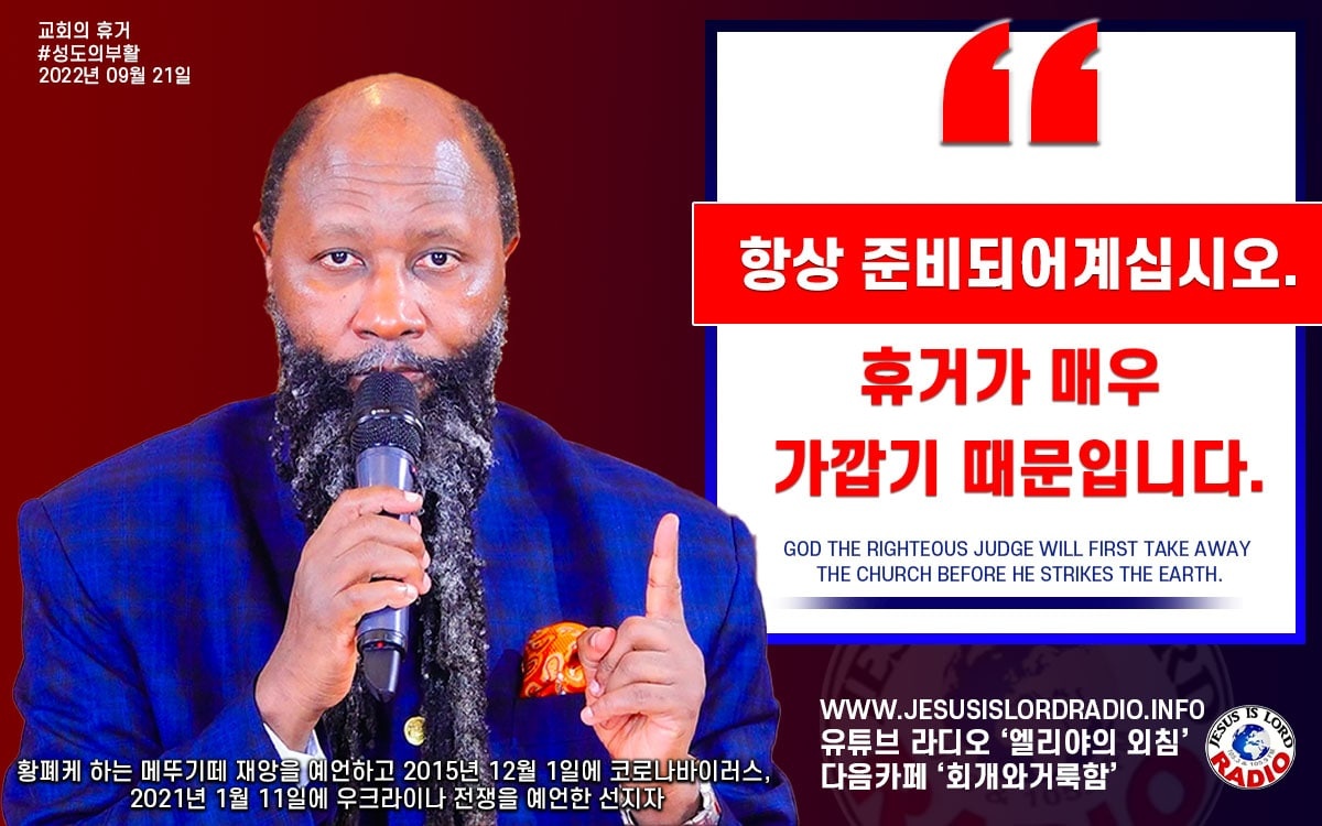 lg9179's tweet image. #EndTimePower

2025년 4월 8일
Youtu.be/HAwunh9t7nM

2025년 4월 4일
Youtu.be/X0E6c0AAlxs

이스라엘의 핵전쟁예언 이루어지다.
메시아께서오십니다
지구의시간이 끝났습니다.
곧,7년대환난이 옵니다
빨리 회개하고 거룩하게살고 천국으로 대피하십시요

유튜브(엘리야의외침)검색