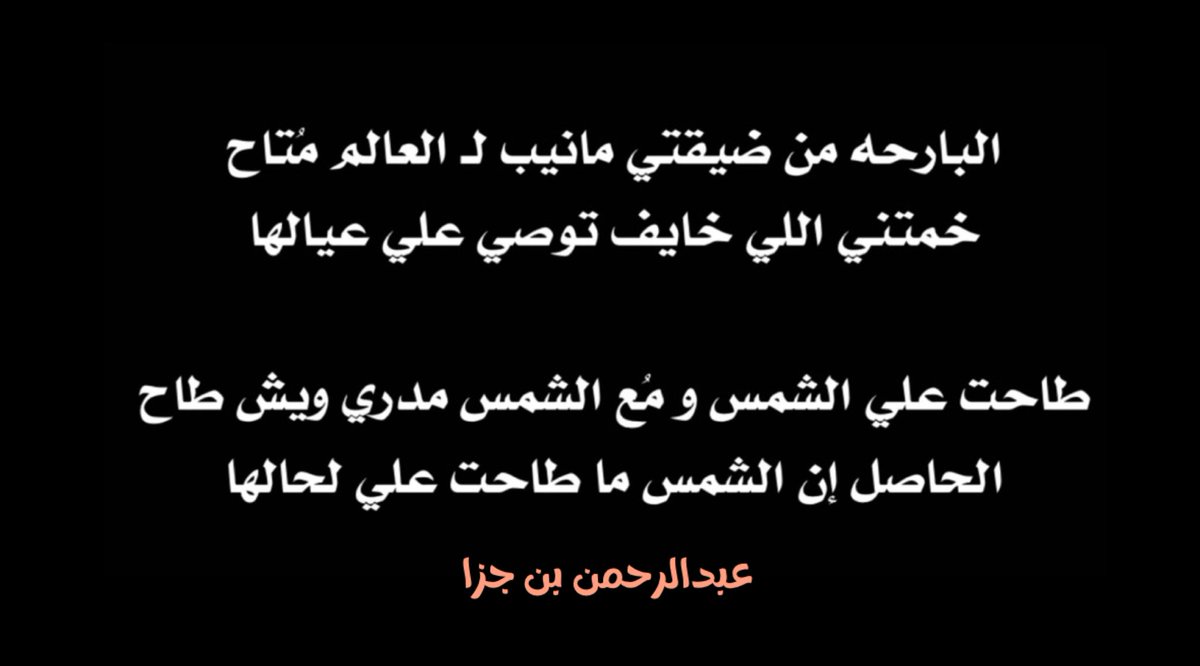 عبدالرحمن بن جزا (@almoqati111) on Twitter photo 