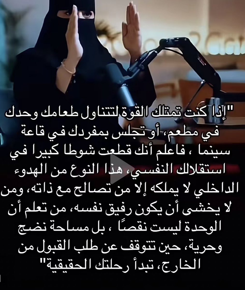 اسافر لحالي واتمشى لحالي وادخل مطعم فاين دايننق لحالي واروح اتقهوى واتسوق واتشمس لوحدي 🤣❤️واذا معاي احد اهلاً وسهلاً الحياة تلاهي والجداول وتختلف احاول انبسط بكل الي متوفر بالرغم من إنه عندي بيئة ومجتمع صديقات وأهل كثير بحياتي ومالين الدنيا علي بس فعلاً الانسان يستطيع التكيف