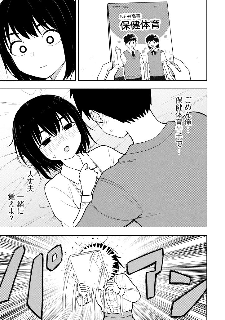 彼氏の部屋で試験勉強を!? 
