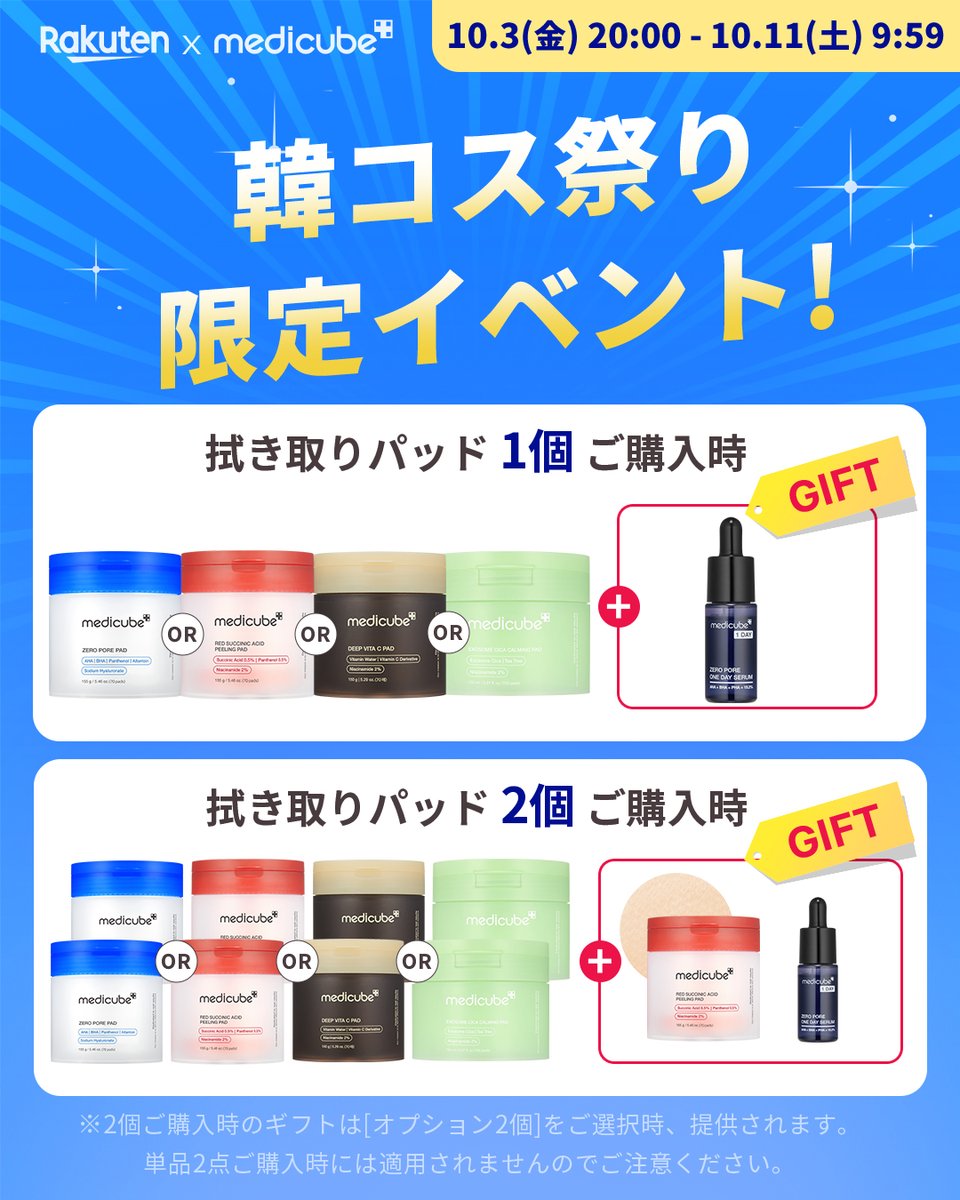 メディキューブ【medicube日本公式】 (@medicube_japan) / X