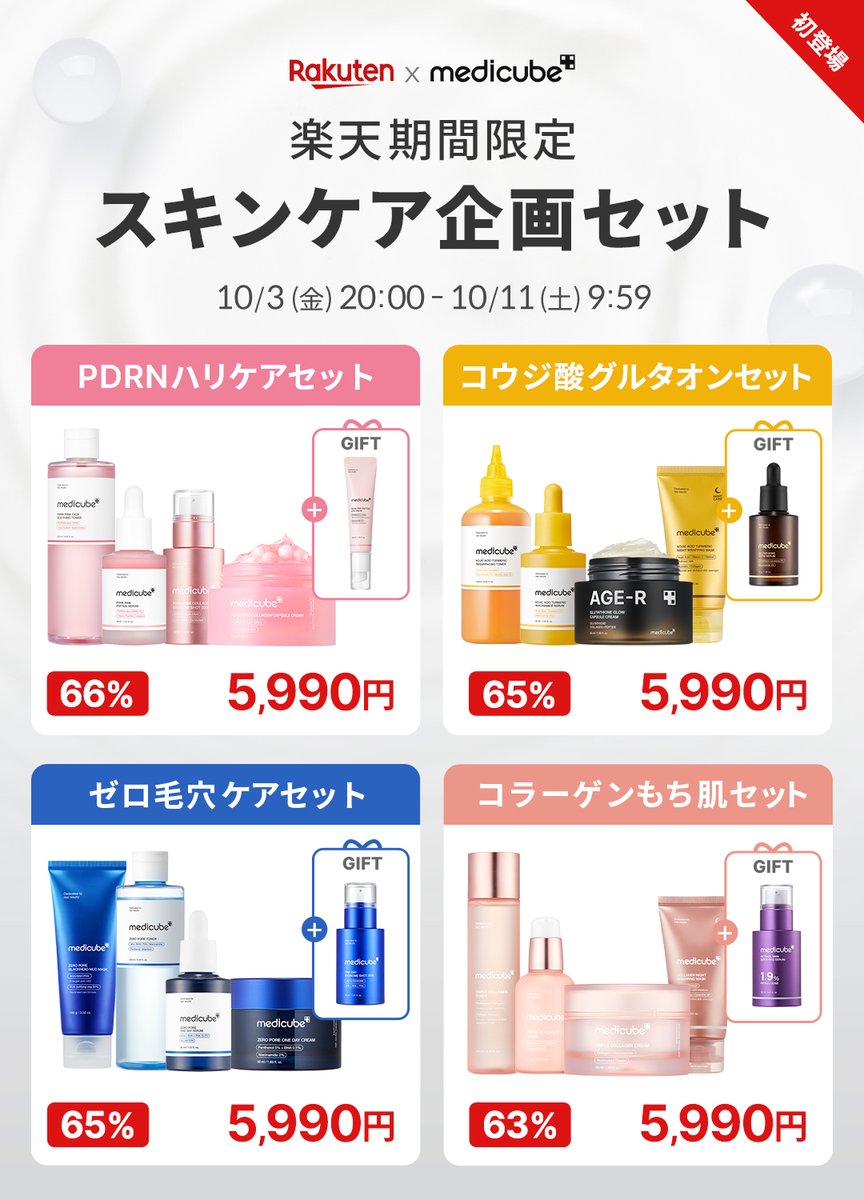 medicube 美顔器 本体のみ 2点セット♡ メディキューブ 美顔器・DEVICE LINE – MEDICUBEオンラインショップ