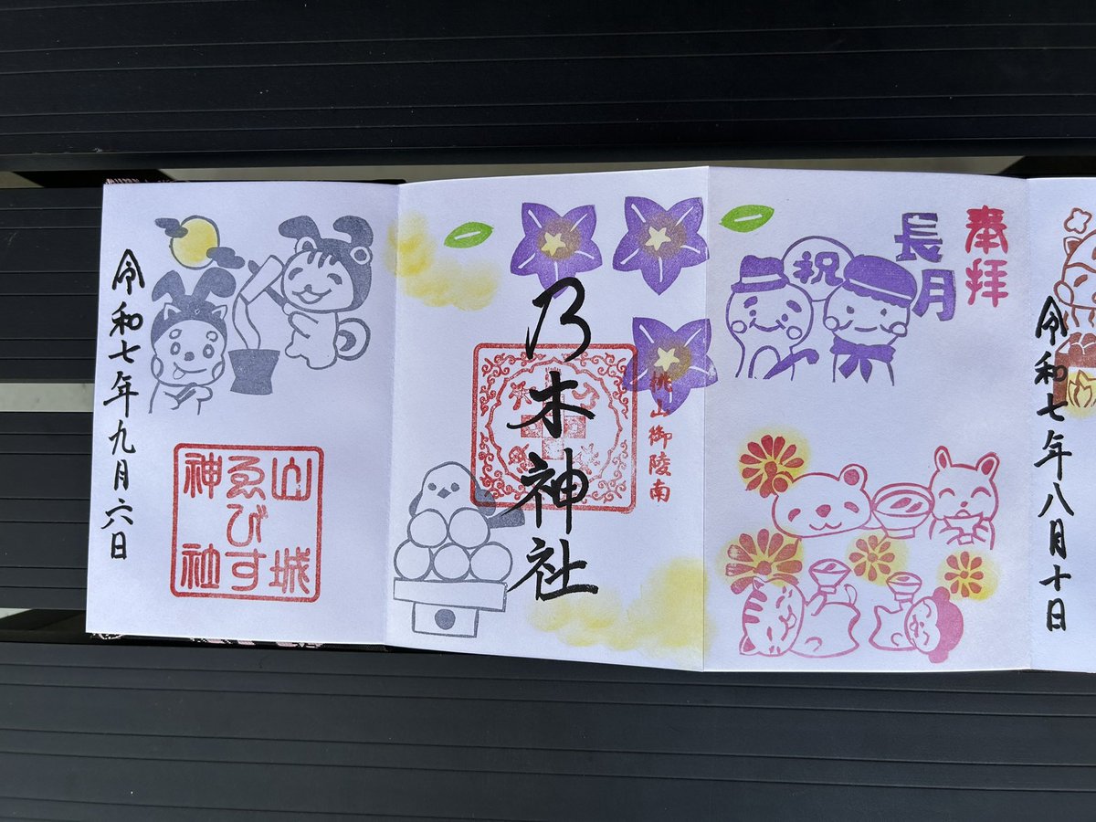 madness2006's tweet image. 令和7年9月6日
#乃木神社
#京都市伏見区
#御朱印
#御朱印帳