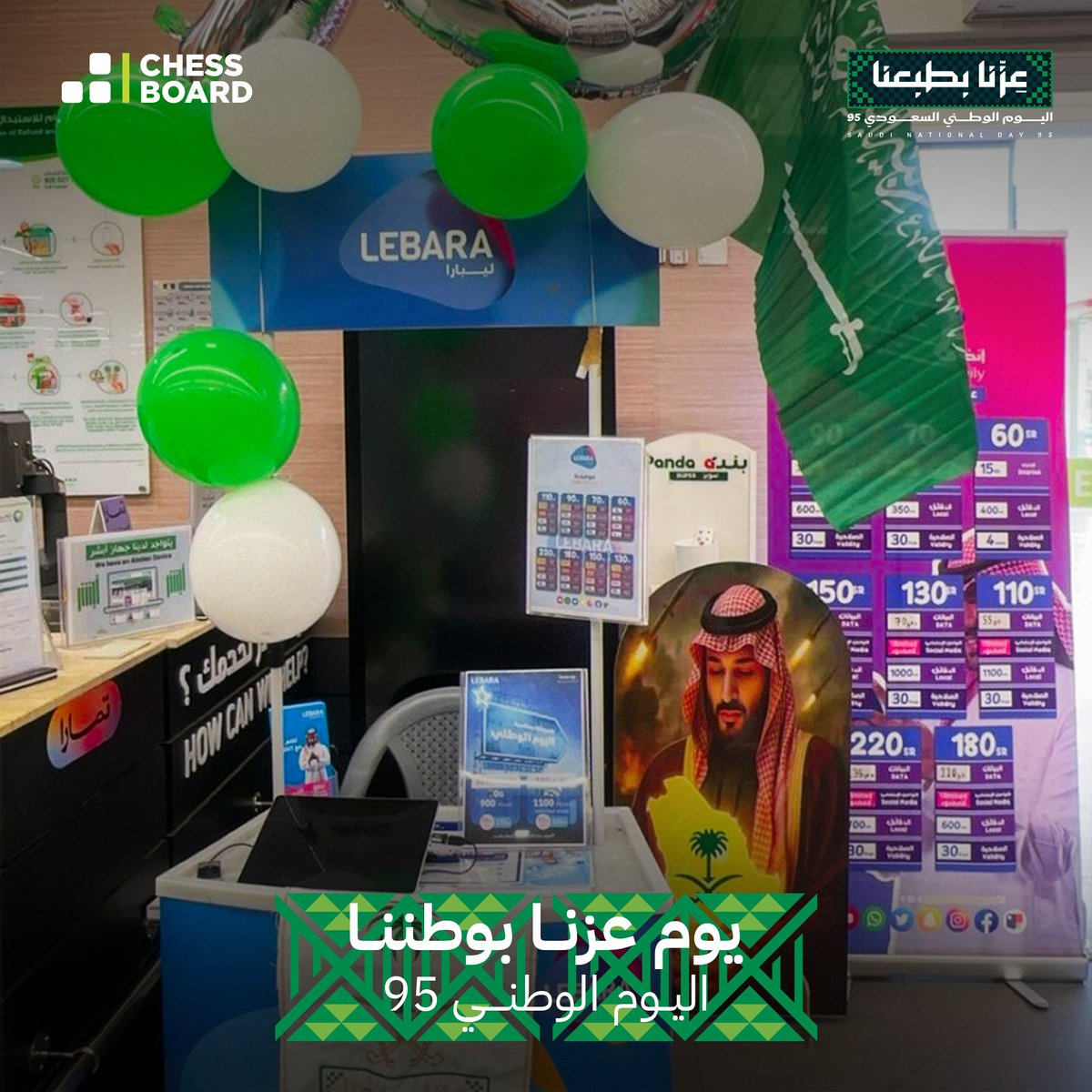Chessboardksa's tweet image. مشاركتنا في اليوم الوطني الـ٩٥ 🇸🇦 ليست مجرد حضور، بل هي امتداد لفخرنا واعتزازنا بوطننا الغالي.

وجودنا في هذا اليوم يجسّد انتماءً صادقًا وولاءً راسخًا نحمله في قلوبنا.

نفخر أن نكون جزءًا من هذه المناسبة العزيزة التي تكرّس مكانة المملكة ورؤيتها نحو مستقبل أعظم.

#اليوم_الوطني95