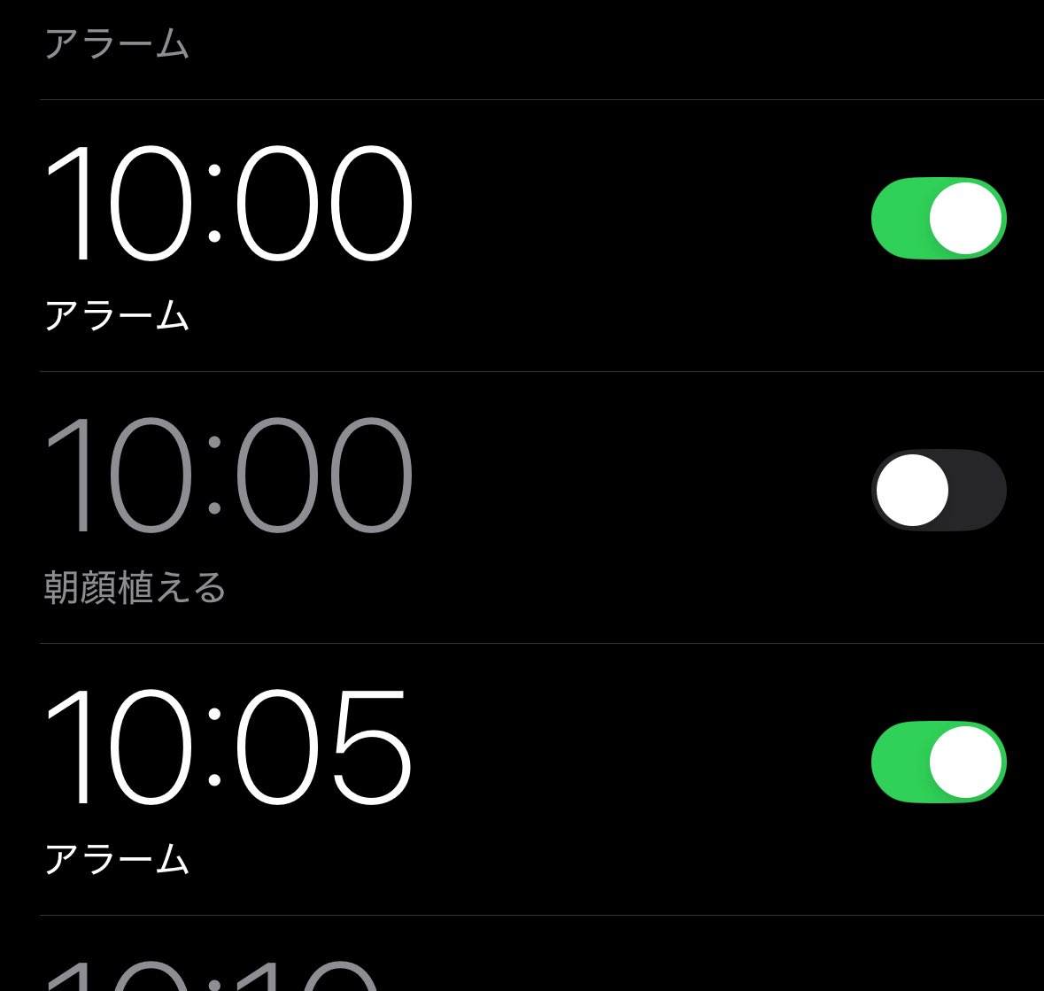 10じから朝顔を……？