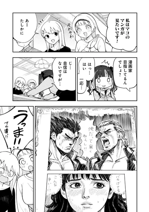 作中の漫画が作者の漫画よりおもしろいことってあるんだ… 