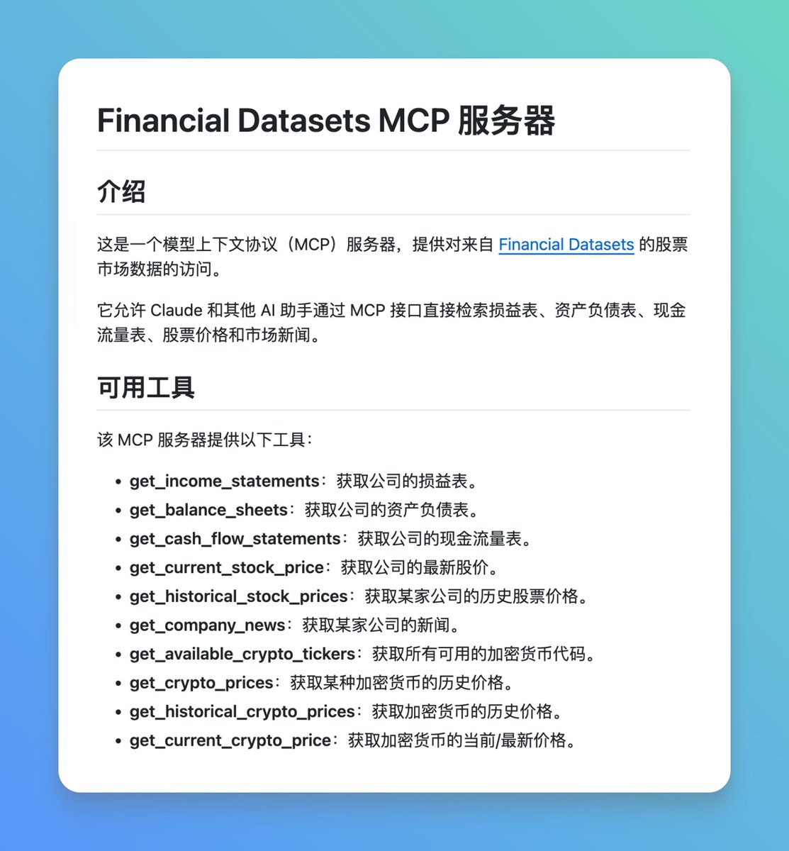 GitHub_Daily's tweet image. 在做投资分析或市场研究，我们需要从不同网站收集股价、财报、新闻等信息，来回查找颇为耗时。

现在只需要给 AI 助手装一个 Financial Datasets MCP 服务器，即可在同一对话中直接获取相关实时数据。

比如查询公司的损益表、资产负债表、现金流量表，还能获取股票价格、市场新闻等等信息。…