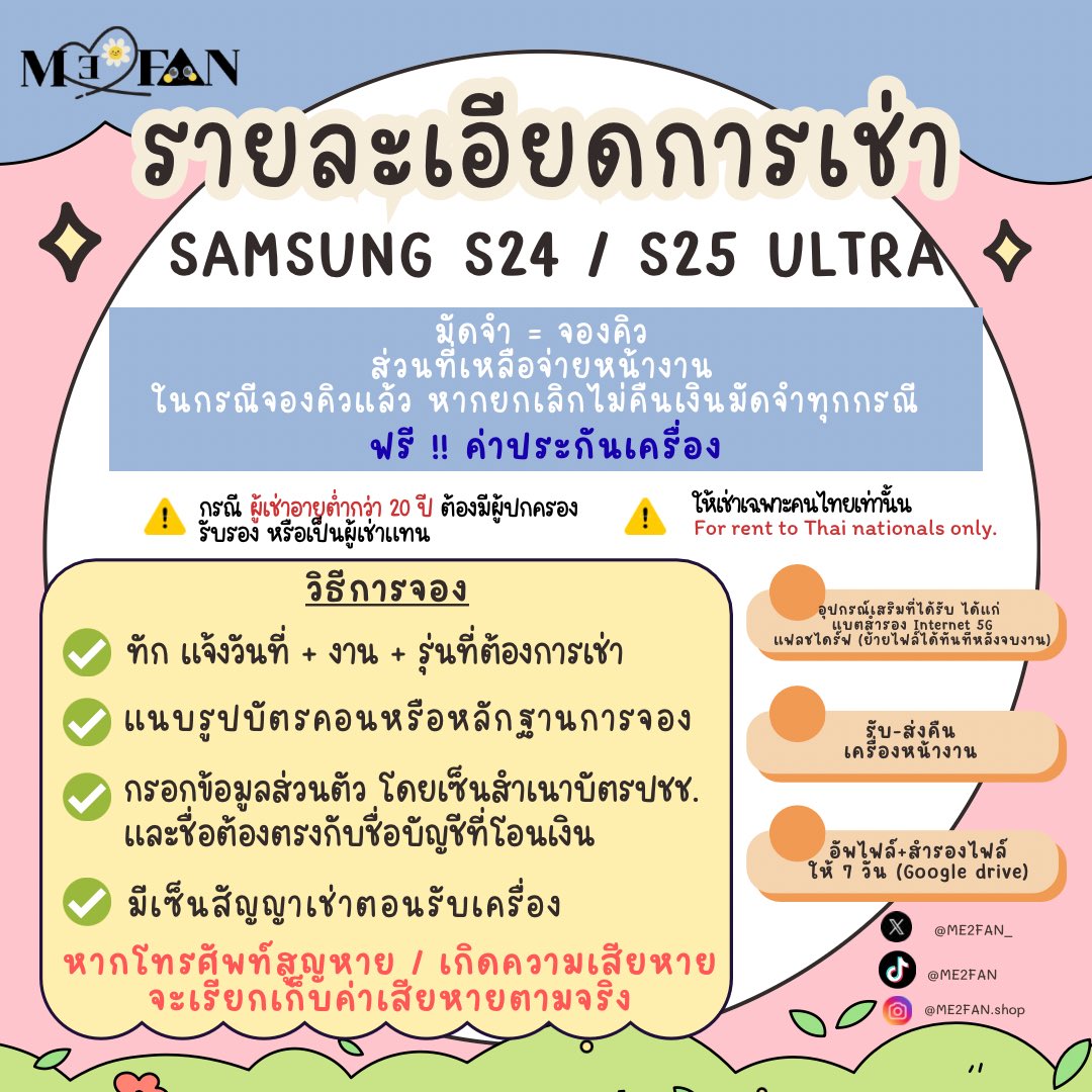 ME2FAN_'s tweet photo. 🌼 ปล่อยเช่ามือถือ

⭐️เช่าS24 Ultra และ S25Ultra 📱

🌟 รับส่งเครื่องหน้างาน

📍 จองคิว / สอบถามทาง Line @195tlgbd  หรือ DM ได้เลยค้า

#เช่าS24Ultra #เช่ามือถือ #เช่าโทรศัพท์ #เช่ามือถือไปคอน #เช่ากับme2fan https://t.co/PPOt5fjlUa