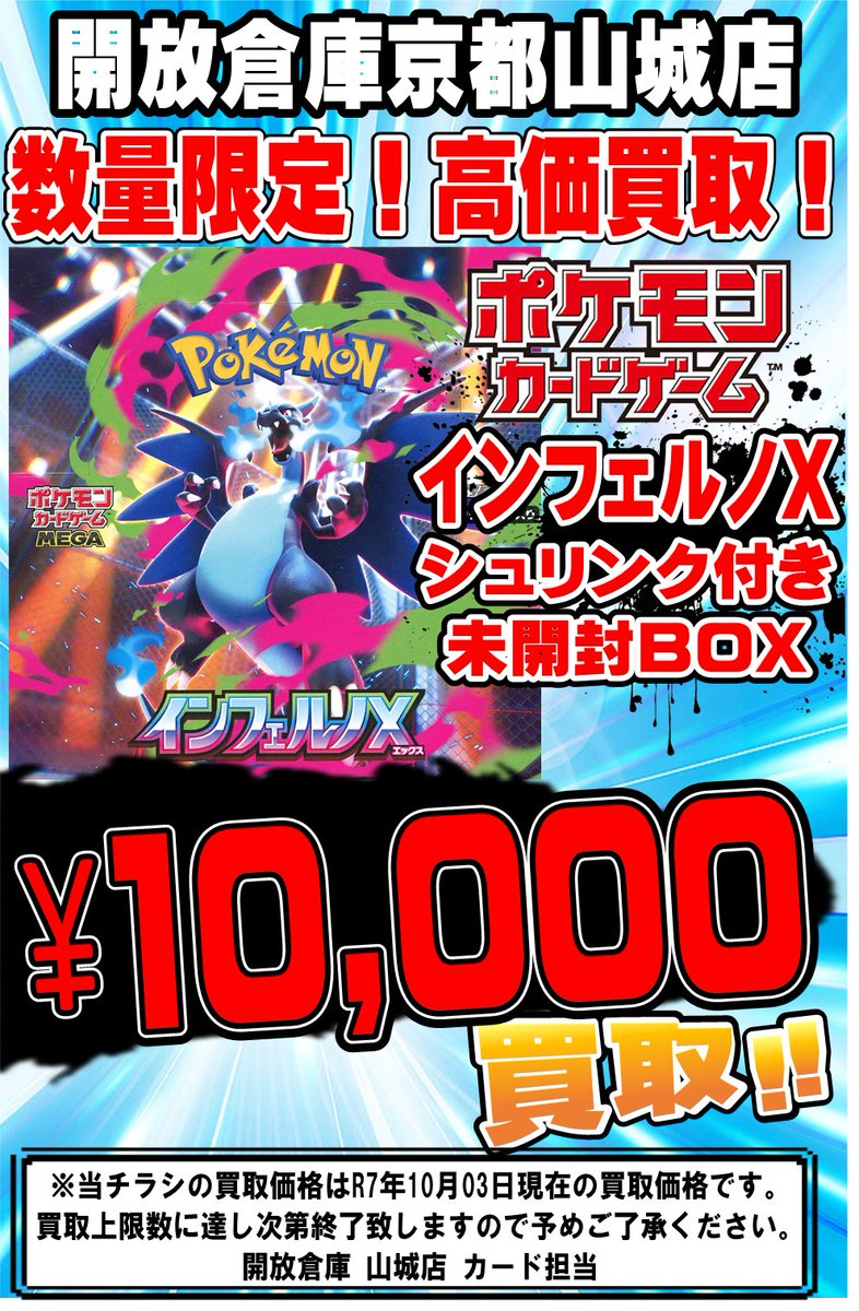 御山 京　まとめ売り 開放倉庫 京都山城店@圧倒的買取 on X