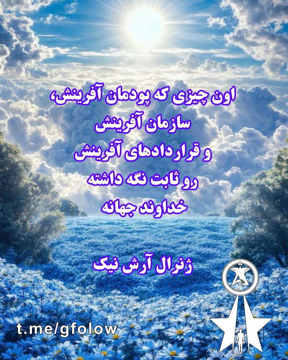 فدراسیون کهکشانی نور (@gfoloe) on Twitter photo 