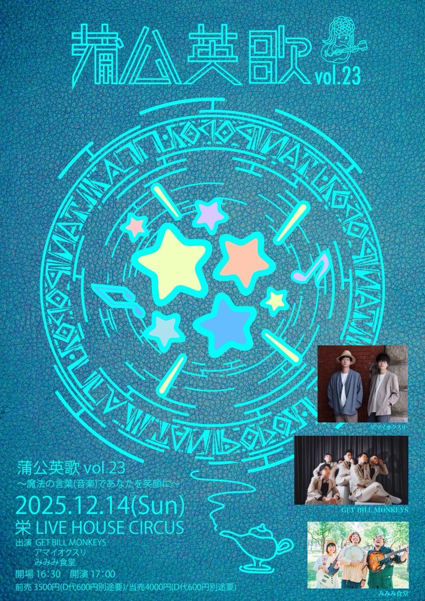 tomotanpopo2525's tweet photo. ぼっち夜勤中。
落ち着いたので
蒲公英歌の配信を
見返してたら
とっても胸がいっぱいに
なって、、、涙がポロポロ
でてきちゃった🥹
蒲公英歌
続けてきて
本当に良かったぁ。
#蒲公英歌
#vol23
#12月14日
#栄CIRCUS
#GETBILLMONKEYSさん
#アマイオクスリさん
#みみみ食堂さん https://t.co/sAyWhDTX7s