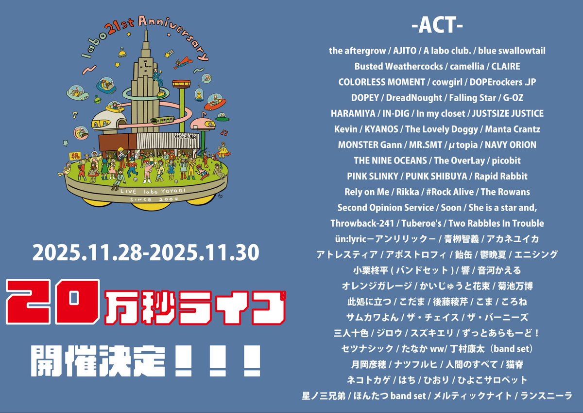 【次回はこちら⁉️】
11/28(金)-30(日)
@ 代々木labo
『20万秒ライブ』

OP/ST 13:30/14:00
TICKET ￥2,400(1D別￥600)
⚠️深夜帯(24:00～5:00)の時間はIDチェックが必要になります。

どーぷろは29日 0:10～

予約はDM(日付、お名前、枚数)から！