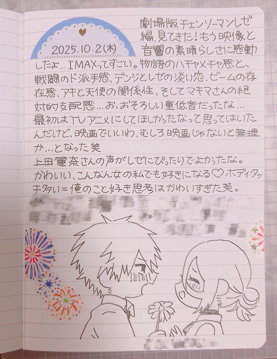 日記書いた📕
チェンソーマンめっちゃよかったのでまだのフォロワーさんはぜひ…💓 