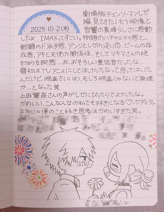 日記書いた📕
チェンソーマンめっちゃよかったのでまだのフォロワーさんはぜひ…💓 