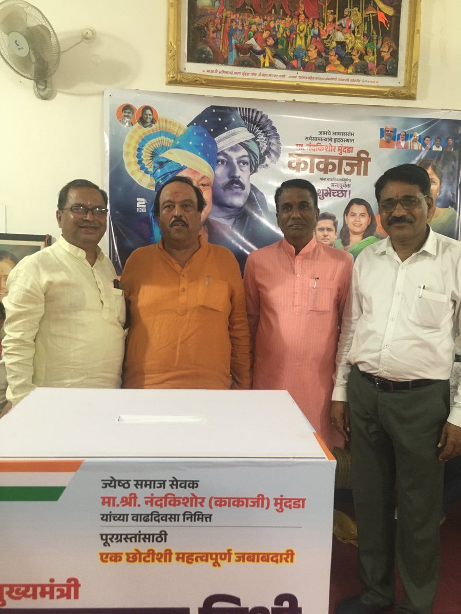 जेष्ठ सामाजिक कार्यकर्ते मा नंदकिशोर मुंदडा ( काकाजी ) यांना वाढदिवसा च्या मनःपूर्वक शुभेच्छा 💐💐🎂🎂