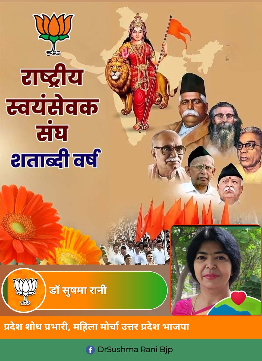 DrSushmaRaniBjp's tweet photo. राष्ट्रीय स्वयंसेवक संघ #शताब्दी_वर्ष
#RSS100Year #RSSorg #RSS100 #RSSCentenaryCelebrations #RSSFoundationDay
@RSSorg @friendsofrss https://t.co/jD76r6Kziw