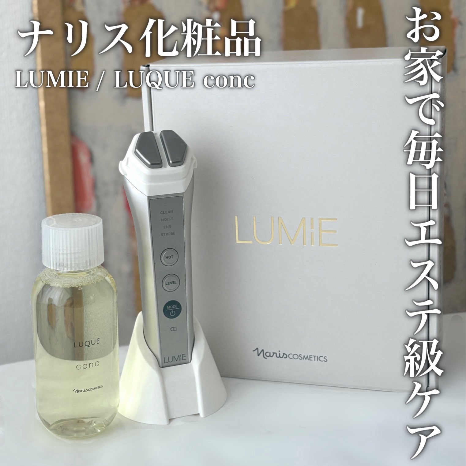 ナリスルクエ♡ ルクエ」LUQUE | ナリス化粧品