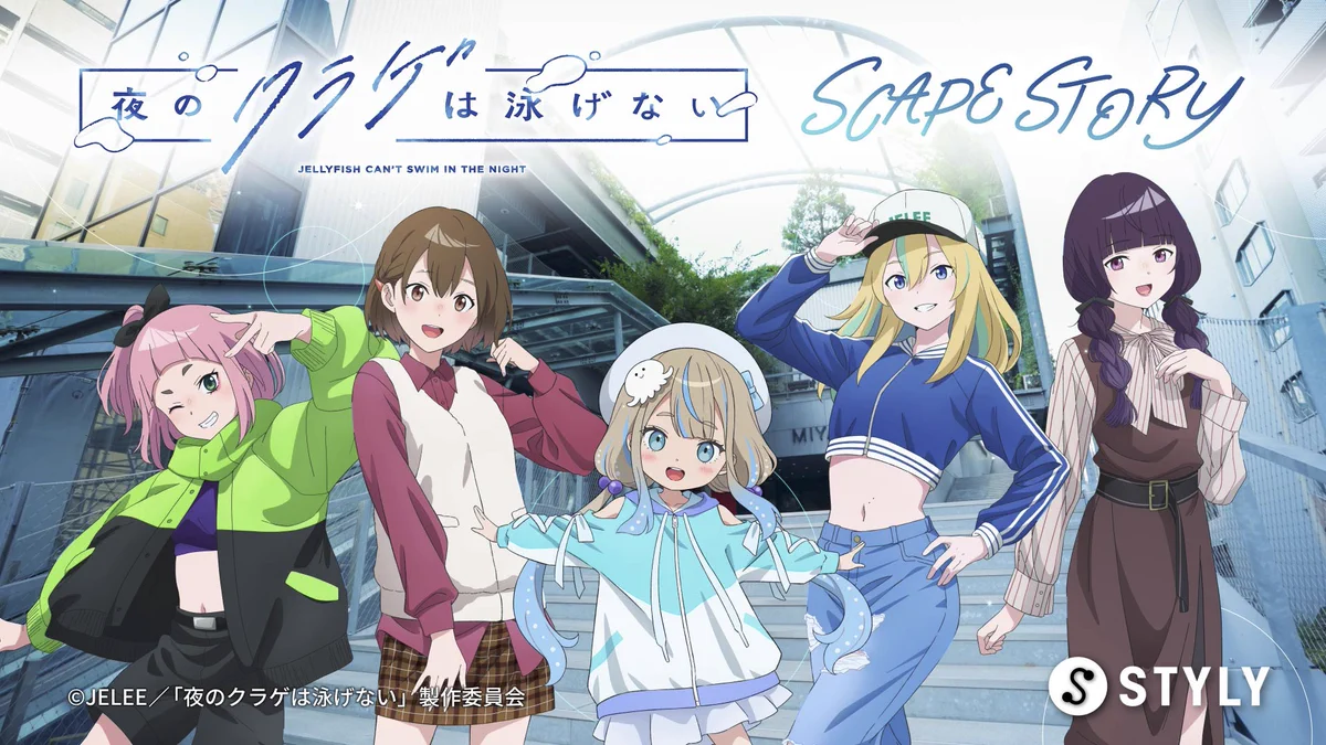 夜のクラゲは泳げない』Official on X: 